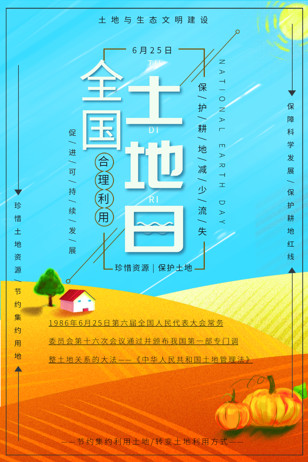 土地日是每年的几月几日_土地每年要交什么税_土地使用税每年几月份缴纳